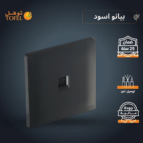 فيش منفذ كمبيوتر مفرد لون اسود بيانو