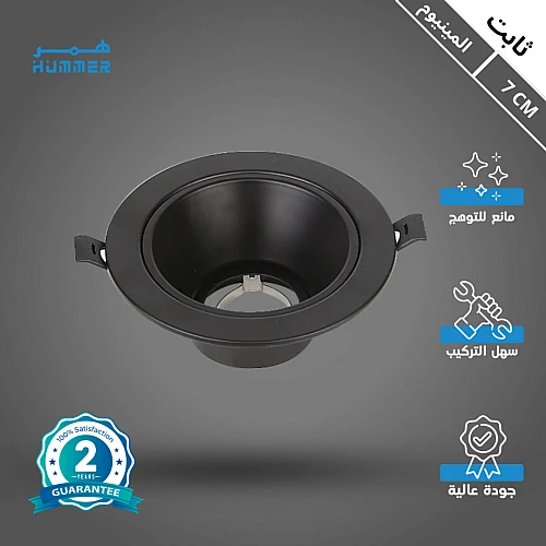 جرم سبوت لايت مانع للتوهج ثابت المينيوم غطاء اسود مع اسود 7 سم