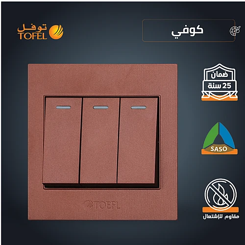 مفتاح ثلاثي لون كوفي راقي توفل