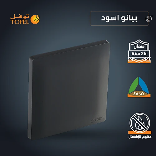 غطاء فيش فارغ لون اسود بيانو غطاء فيش فارغ لون اسود بيانو