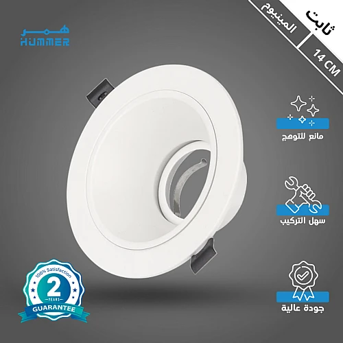 جرم سبوت لايت مانع للتوهج ثابت المينيوم غطاء ابيض 14 سم