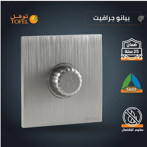 مفتاح دايمر لمبة 1000 واط لون بيانو جرافيت