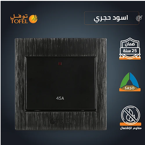 مفتاح مكيف مربع 45 امبير لون اسود حجري توفل