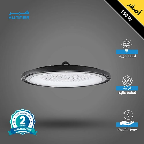 كشاف هناجر و مستودعات لون الانارة اصفر 150 واط