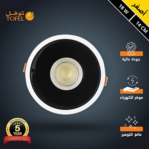 كشاف سبوت لايت مانع للتوهج لون الانارة اصفر 14 سم 18 واط