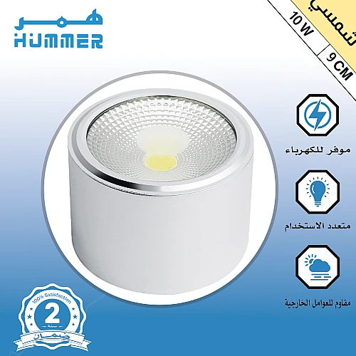 كشاف سلندر غطاء ابيض انارة لون الانارة شمسي كريمي 10 واط 9 سم