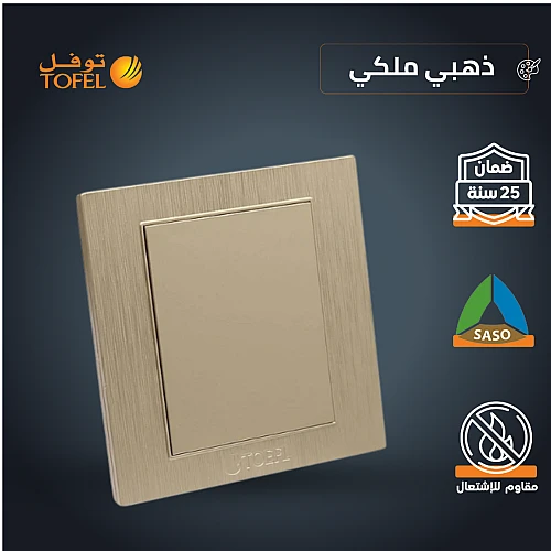 غطاء فيش ذهبي ملكي توفل