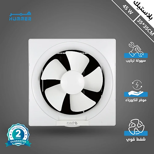 مروحة شفط 12 بوصة مقاس الدفن (35*35 سم)/(13.77 بوصة) همر