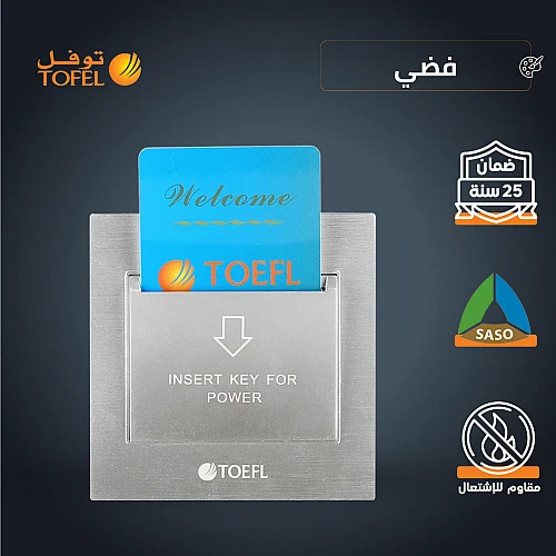 مفتاح كهرباء بطاقة ابو كرت 32 امبير لون فضي توفل
