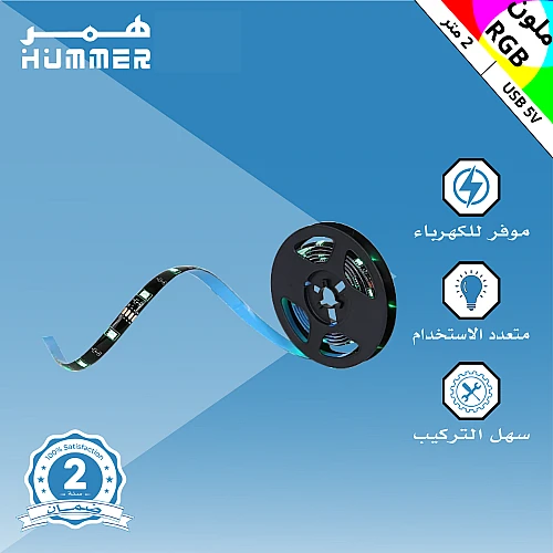شريط إضاءة مخفية زينة ستريب لايت لاصق لون الانارة ملون RGB وتر بروف مقاوم للماء طول 2 متر 5 فولت يعمل عبر منفذ USB