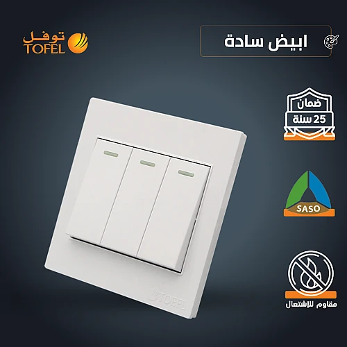 مفتاح ثلاثي دركسون 9 مسمار لون ابيض سادة توفل