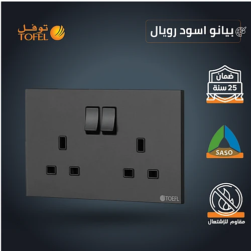 فيش ثلاثي مع 2 مفتاح مستطيل لون بيانو اسود رويال