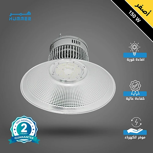 كشاف هناجر و مستودعات لون الانارة اصفر 150 واط