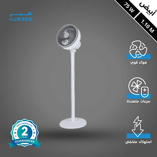 مروحة ستاند مودرن ابيض واط 75