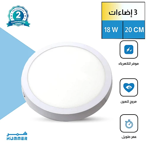 كشاف لطش ليد بنل لون الانارة 3 اضاءات متغيرة ( كريمي + اصفر + ابيض ) 20 سم 18 واط
