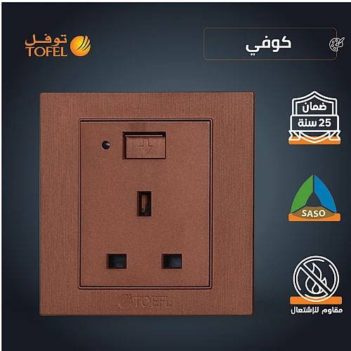 فيش ثلاثي مع منفذ يو اس بي USB لون كوفي راقي توفل