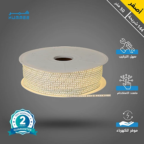 إضاءة مخفية جبس بورد ستريب لايت لون الانارة اصفر 144 شريحة لفة 50 متر