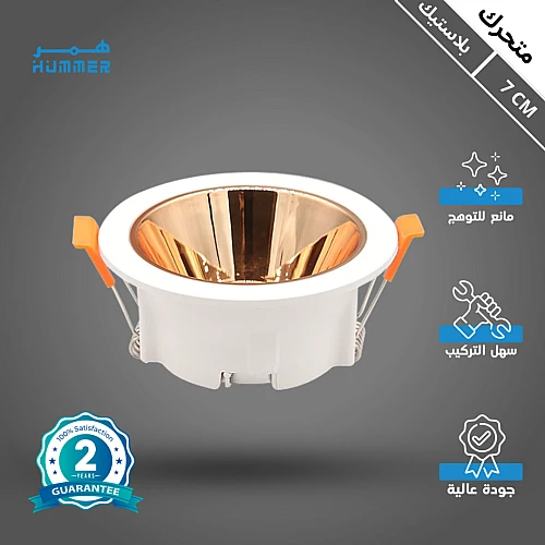 إطار جرم سبوت متحرك روز ذهبي غطاء ابيض 7 سم مانع للتوهج