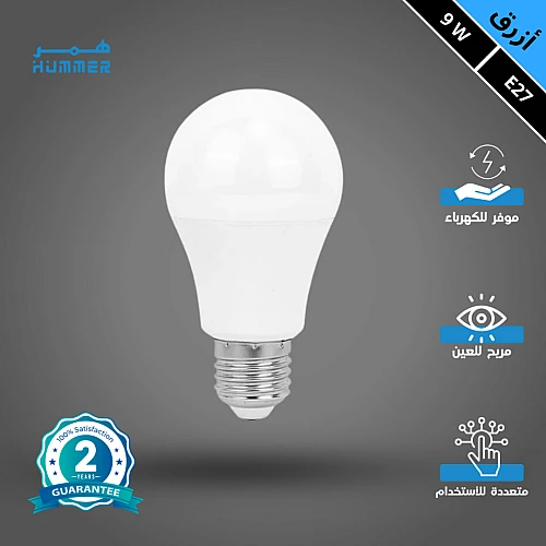 لمبة كروي لون الانارة أزرق 9 واط E27