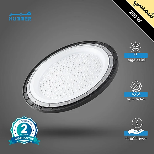 كشاف هناجر و مستودعات لون الانارة شمسي كريمي 200 واط