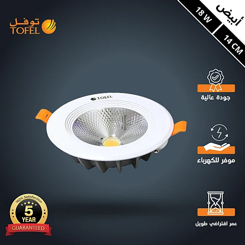 كشاف سبوت لايت لون الانارة ابيض 14 سم 18 واط توفل