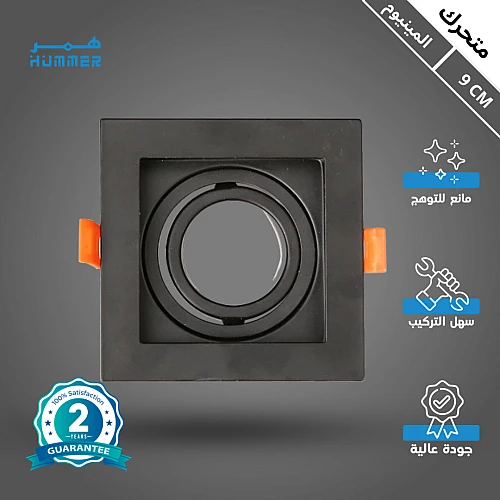 إطار جرم سبوت اسود المنيوم متحرك مانع للتوهج دفن 9 سم