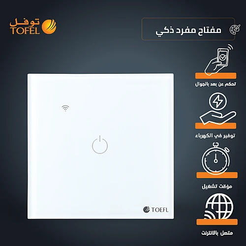 مفتاح مفرد ذكي تحكم عن بعد WiFi سهل الاستخدام يعمل باللمس تحكم بالجوال متوافق مع اليكسا وجوجل هوم توفل