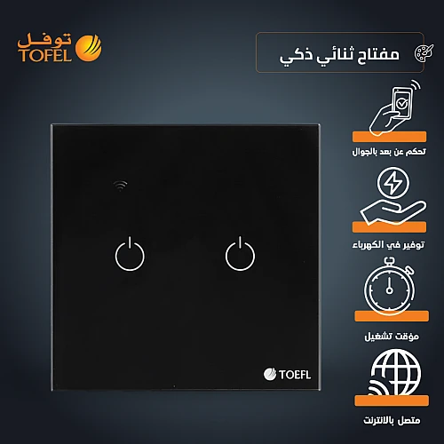 مفتاح الذكي ثنائي غطاء اسود تحكم عن بعد Wifi سهل الاستخدام يعمل باللمس تحكم بالجوال متوافق مع اليكسا وجوجل هوم توفل