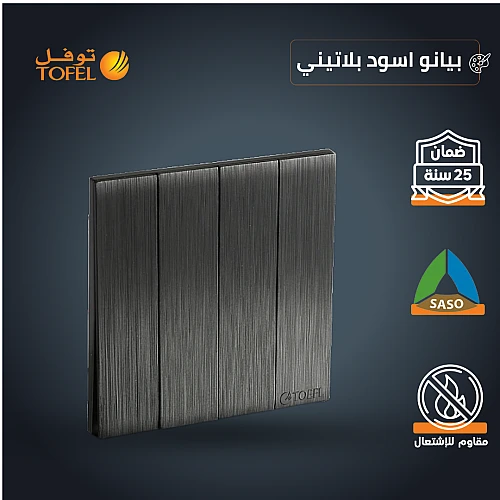 مفتاح رباعي لون اسود بيانو بلاتيني