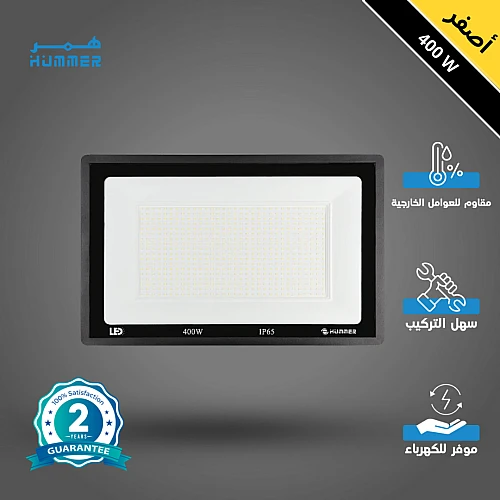 كشاف خارجي إنارة اصفر 400 واط