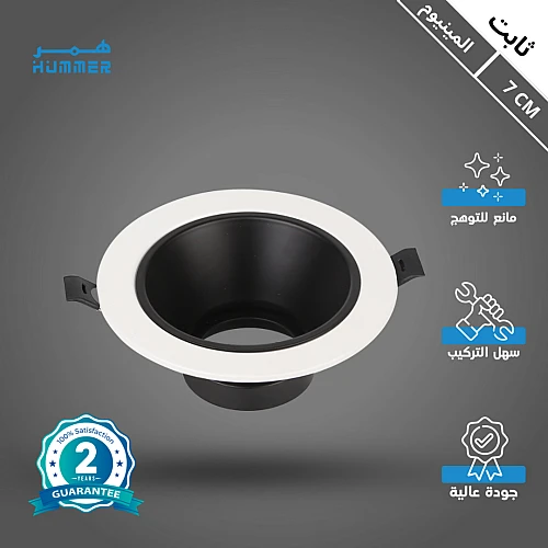 جرم سبوت لايت مانع للتوهج ثابت المينيوم غطاء ابيض مع اسود 7 سم