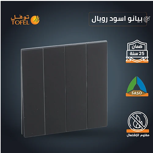 مفتاح رباعي لون بيانو اسود رويال