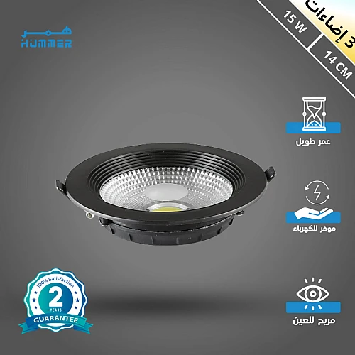 كشاف سبوت لايت اسود لون الانارة 3 اضاءات متغيرة ( كريمي + اصفر + ابيض ) 14 سم 15 واط