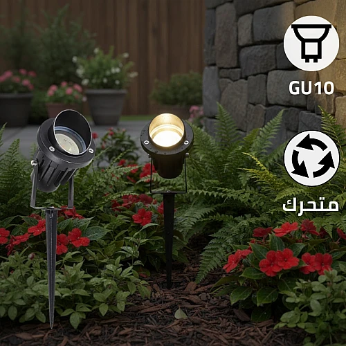 كشاف حديقة غرس متحرك لمبة نوع جوتن GU10 قابل للتركيب اسود