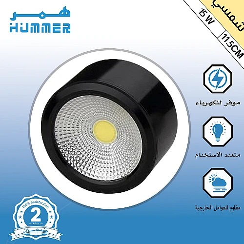 كشاف سلندر غطاء اسود لون الانارة شمسي كريمي 15 واط 11.5 سم