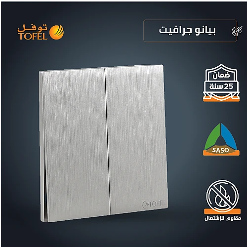 مفتاح ثنائي دركسون 3 مسمار لون بيانو جرافيت
