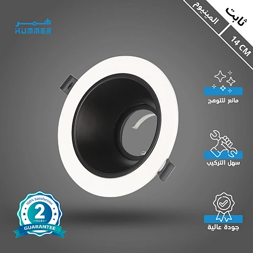 جرم سبوت لايت مانع للتوهج ثابت المينيوم غطاء اسود مع ابيض 14 سم