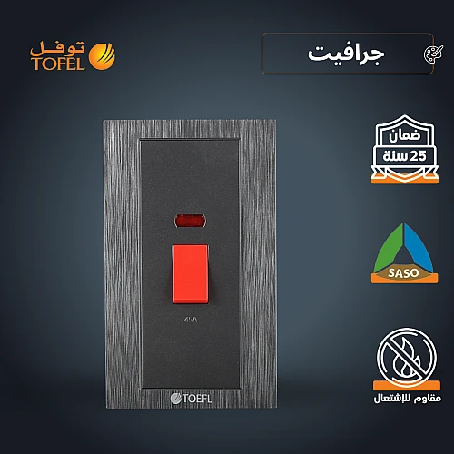 مفتاح مكيف مستطيل 45 امبير طقة حمراء لون جرافيتي توفل