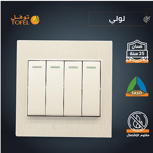 مفتاح رباعي لون لولي فاخر توفل