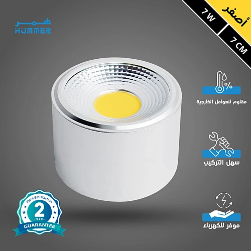 كشاف سلندر 7 سم انارة لون الاضاءة اصفر 7 واط