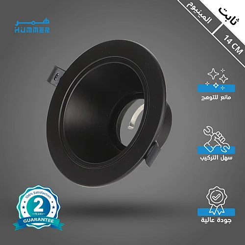 جرم سبوت لايت مانع للتوهج ثابت المينيوم غطاء اسود مع اسود 14 سم