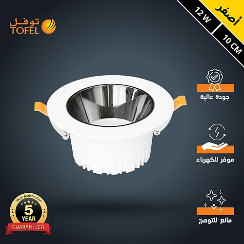 كشاف سبوت لايت مانع للتوهج لون الانارة اصفر 10 سم 12 واط