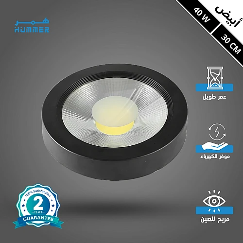 كشاف لطش COB اسود لون الانارة ابيض 30 سم 40 واط