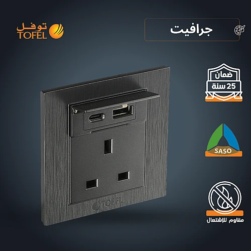 فيش ثلاثي مع منفذ يو اس بي USB مع تايب سي TYPE-C لون جرافيت توفل