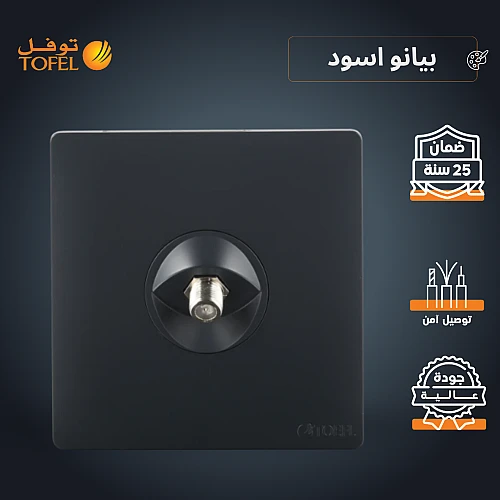 فيش منفذ دش مفرد لون اسود بيانو