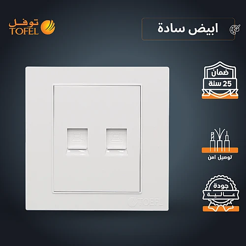 فيش كمبيوتر ثنائي لون ابيض ساده توفل