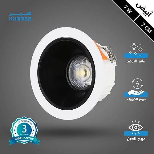 كشاف سبوت لايت مانع للتوهج لون الانارة ابيض 7 سم 7 واط