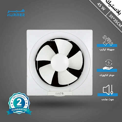 مروحة شفط 12 بوصة مقاس الدفن (35*35 سم)/(13.77 بوصة) همر