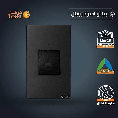 مفتاح مكيف مستطيل 45 امبير لون بيانو اسود رويال