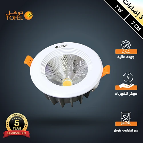 كشاف سبوت لايت لون الانارة 3 اضاءات متغيرة ( كريمي + اصفر + ابيض ) 7 سم 7 واط توفل